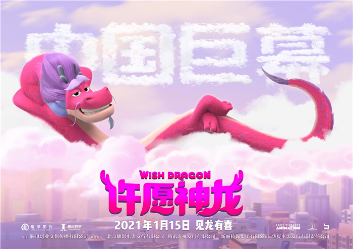 《许愿神龙》中国巨幕海报-横.jpg