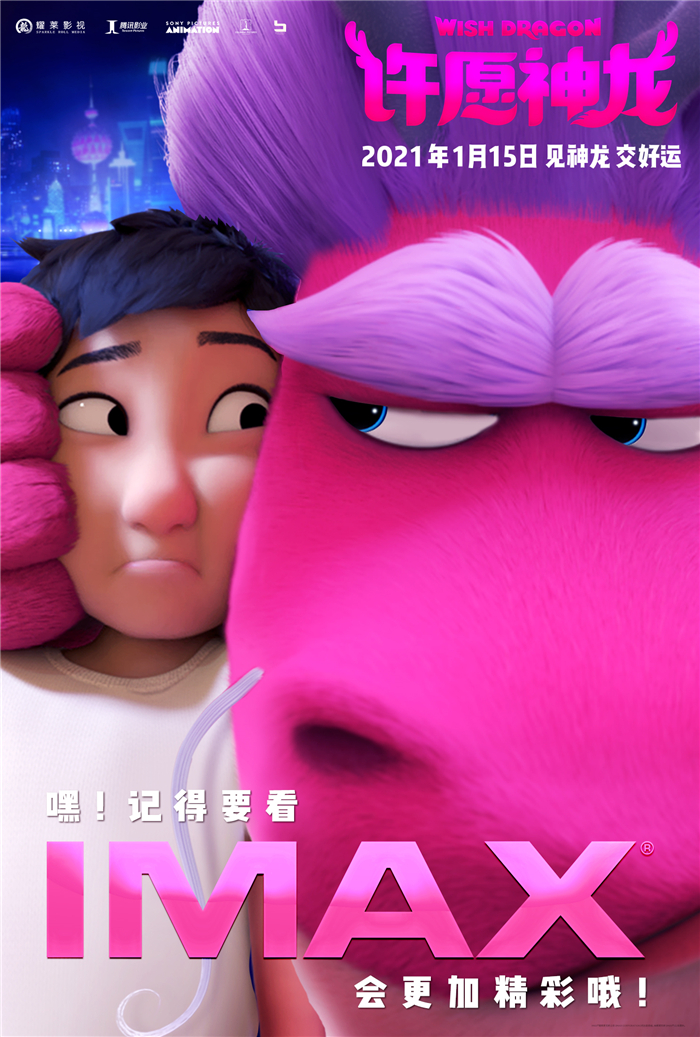 《许愿神龙》IMAX海报.jpg