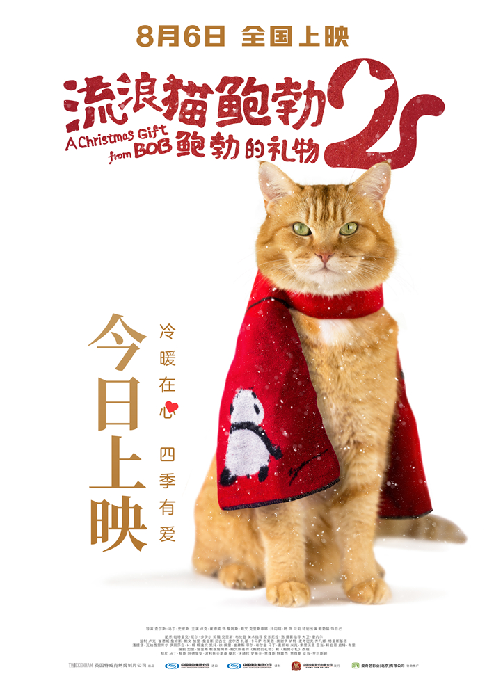 《流浪的猫鲍勃2：鲍勃的礼物》今日上映海报.jpg