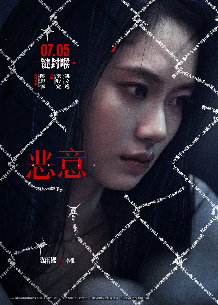 3、电影《恶意》陈雨锶 饰 李悦.jpg