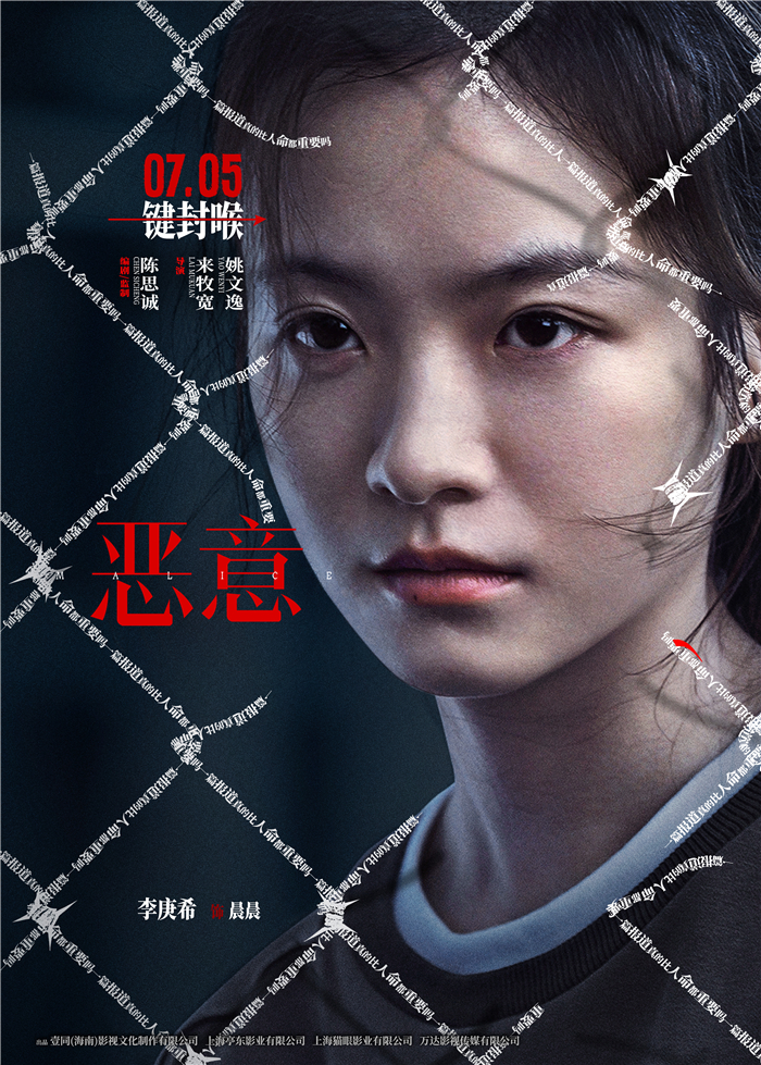 6、电影《恶意》李庚希 饰 晨晨.jpg