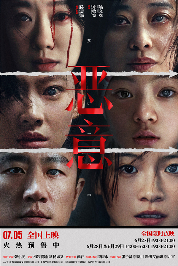 1、电影《恶意》 “凝视恶意”版终极海报.jpg