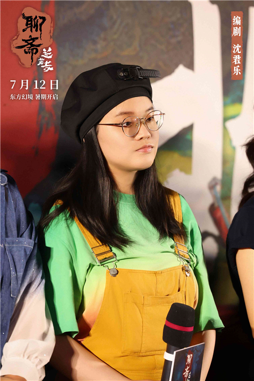 9《聊斋：兰若寺》编剧沈君乐.jpg