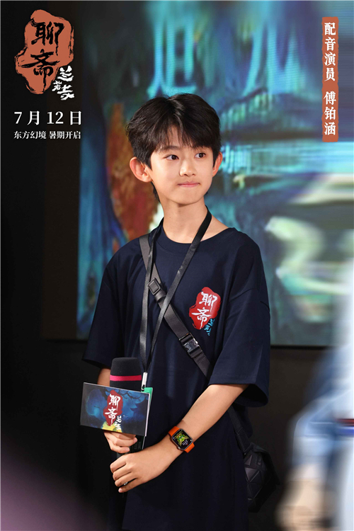 14《聊斋：兰若寺》配音演员傅铂涵.jpg