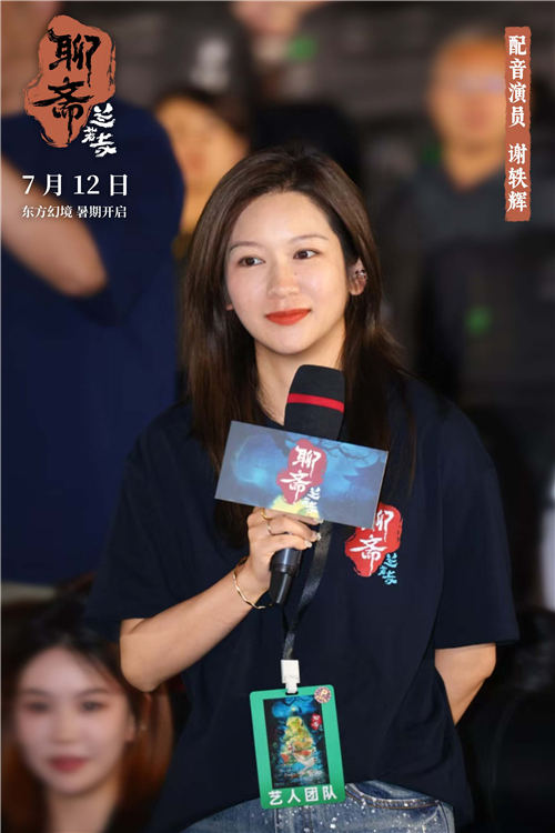 18《聊斋：兰若寺》配音演员谢轶辉.jpg