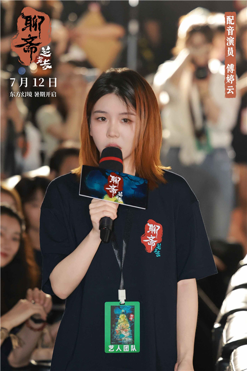 19《聊斋：兰若寺》配音演员傅婷云.jpg