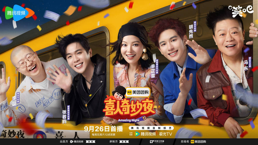 《喜人奇妙夜2》9.26爆笑开笑！思念成吉上演特工夫妇续集，辛芷蕾直言张呈雷淞然搭档有新惊喜