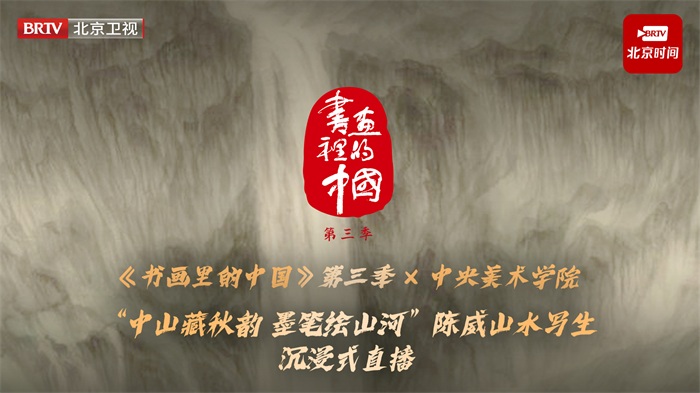 《书画里的中国》第三季：中山公园藏于中轴侧的古园景致，借景故宫诉春秋