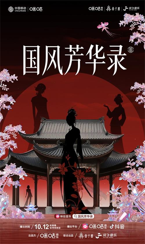 《国风芳华录》：国风综艺新典范，文化破圈正当时