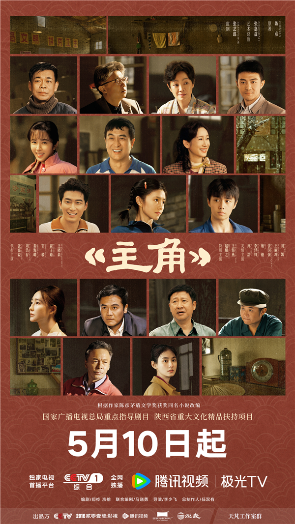 主角-阵容海报-无二维码.jpg